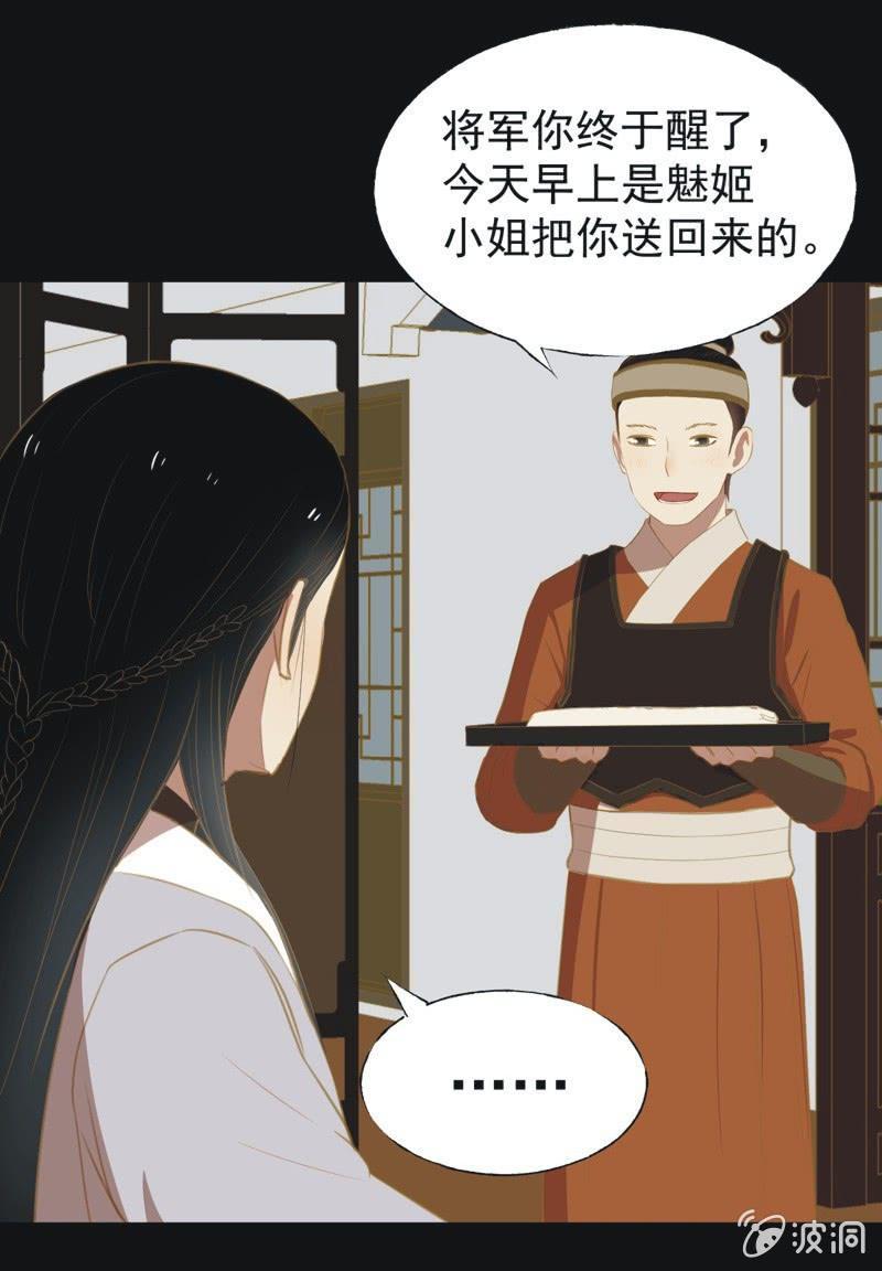 《魅姬》【三十二】心乱 第6页
