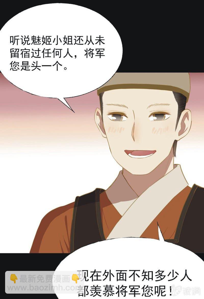 《魅姬》【三十二】心乱 第7页