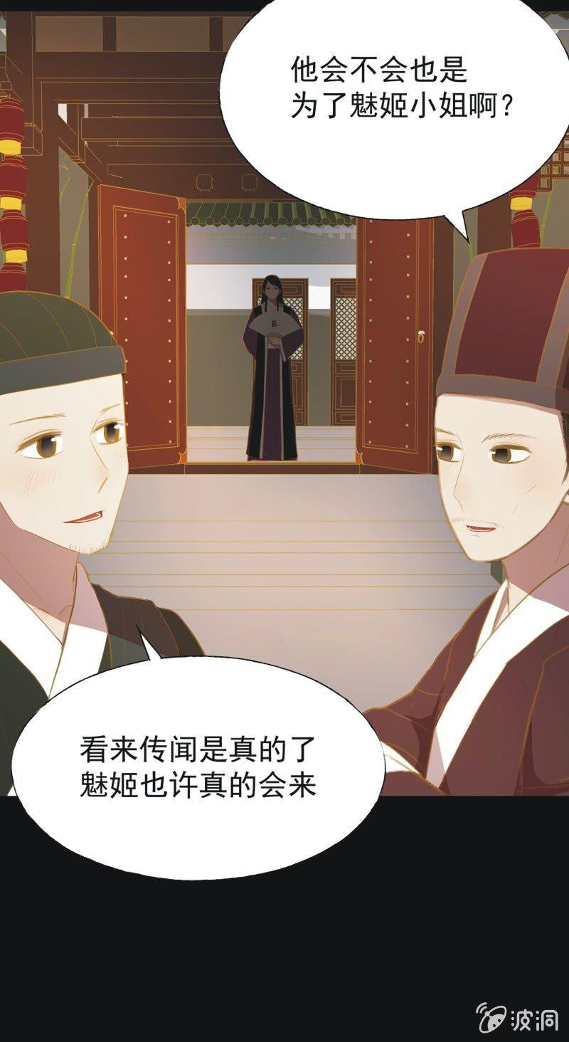 《魅姬》【三十三】赴宴 第10页