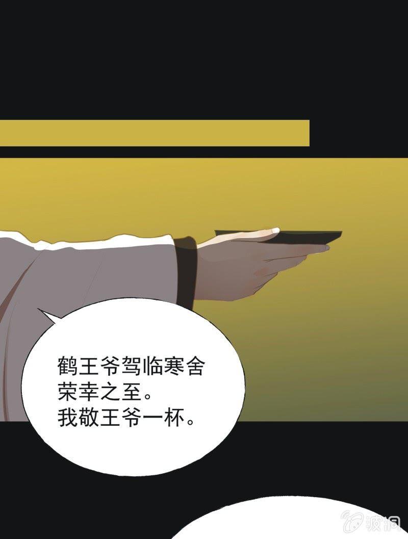 《魅姬》【三十三】赴宴 第11页