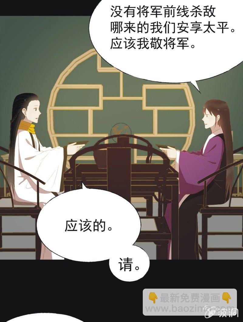 《魅姬》【三十三】赴宴 第12页