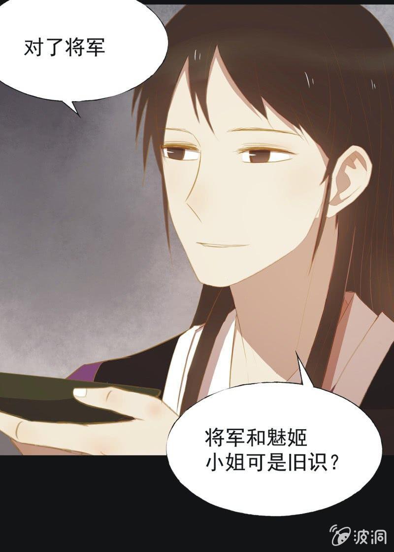 《魅姬》【三十三】赴宴 第13页