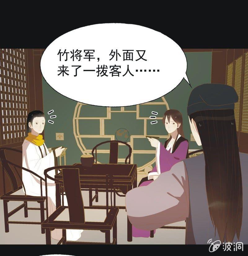 《魅姬》【三十三】赴宴 第18页
