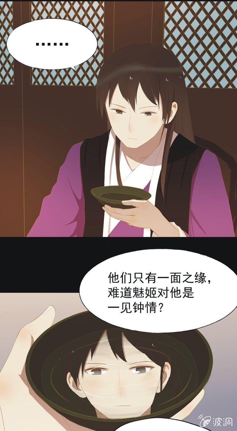 《魅姬》【三十三】赴宴 第21页