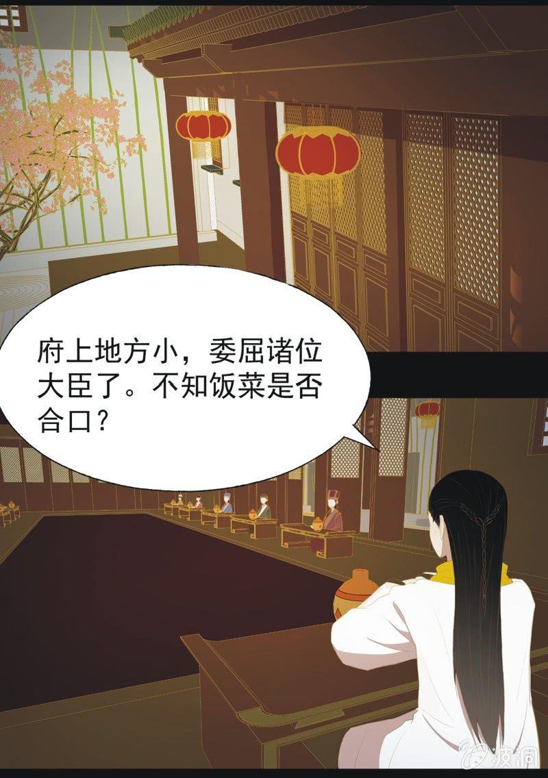 《魅姬》【三十三】赴宴 第23页