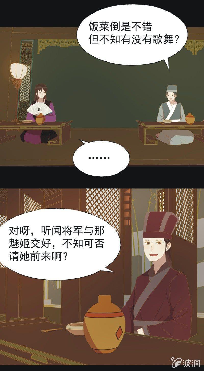 《魅姬》【三十三】赴宴 第24页
