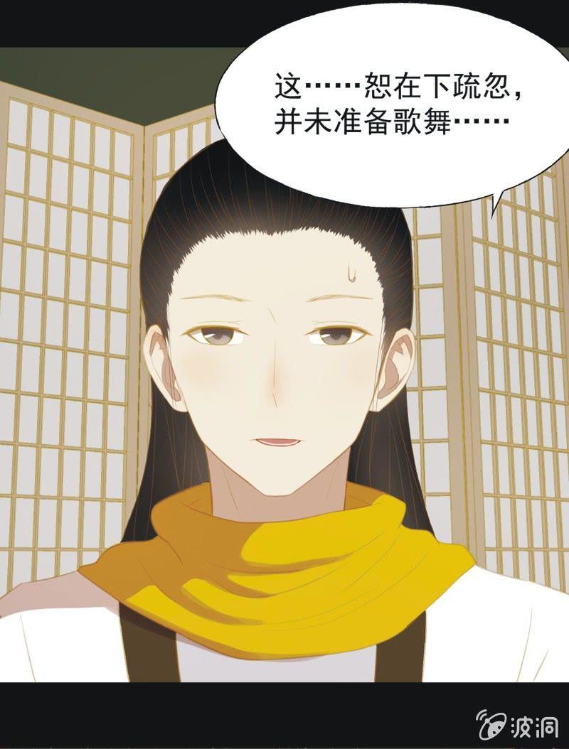 《魅姬》【三十三】赴宴 第25页