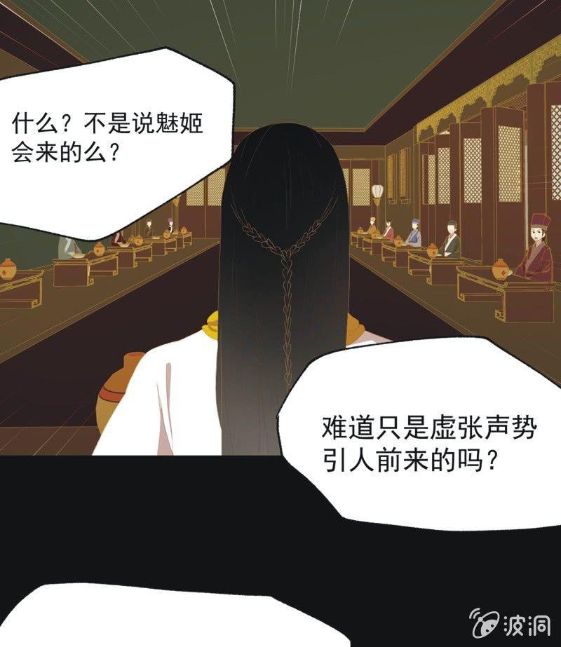 《魅姬》【三十三】赴宴 第26页