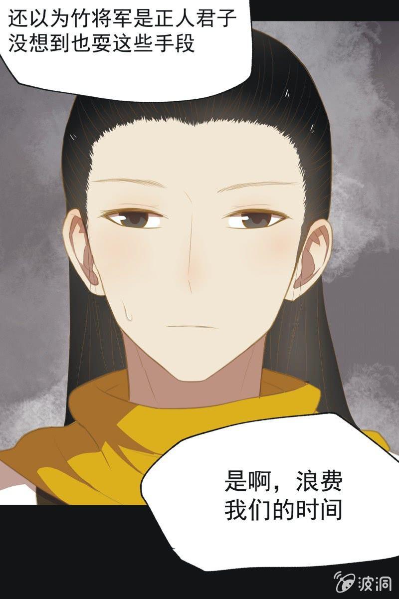 《魅姬》【三十三】赴宴 第27页