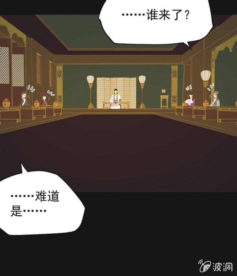 《魅姬》【三十三】赴宴 第29页