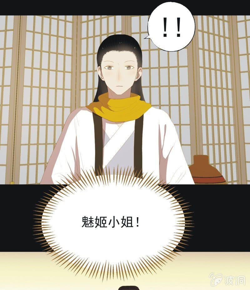 《魅姬》【三十三】赴宴 第30页