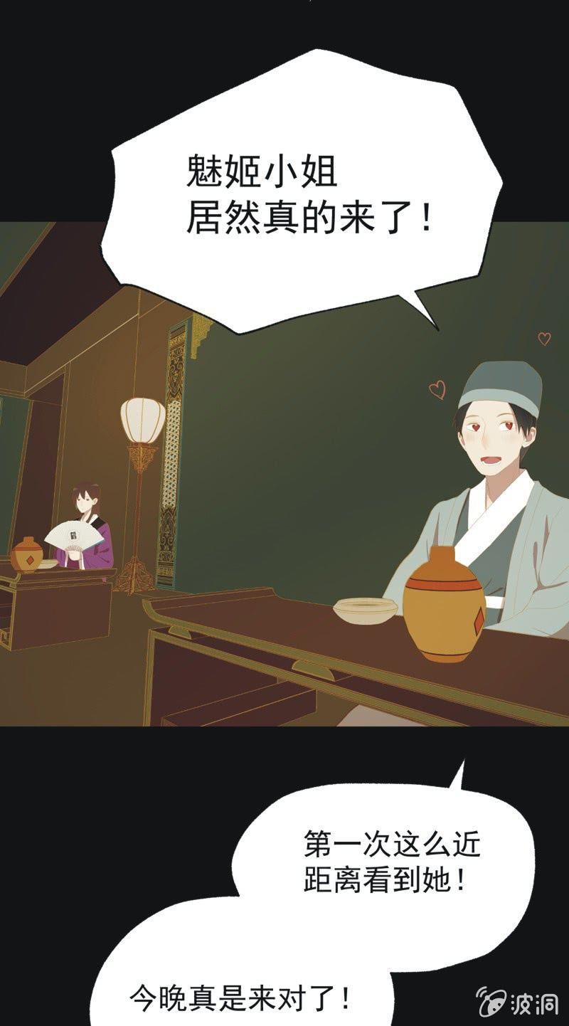 《魅姬》【三十三】赴宴 第32页