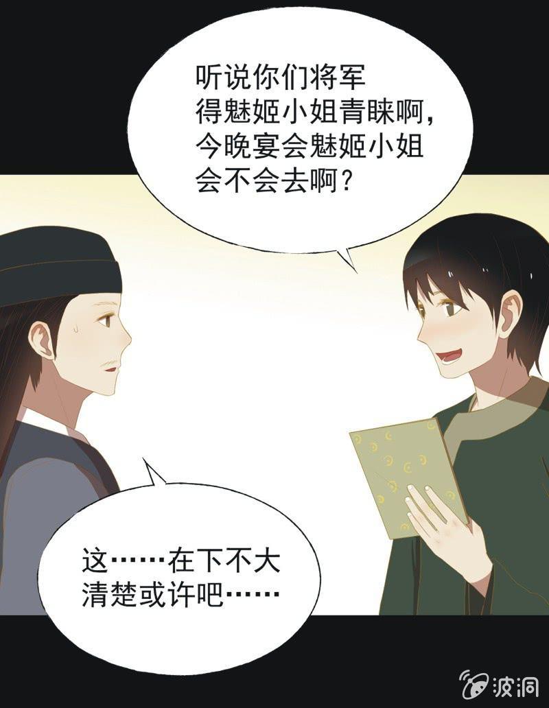 《魅姬》【三十三】赴宴 第3页
