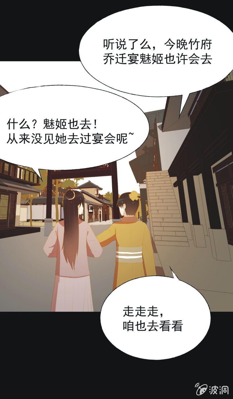 《魅姬》【三十三】赴宴 第4页