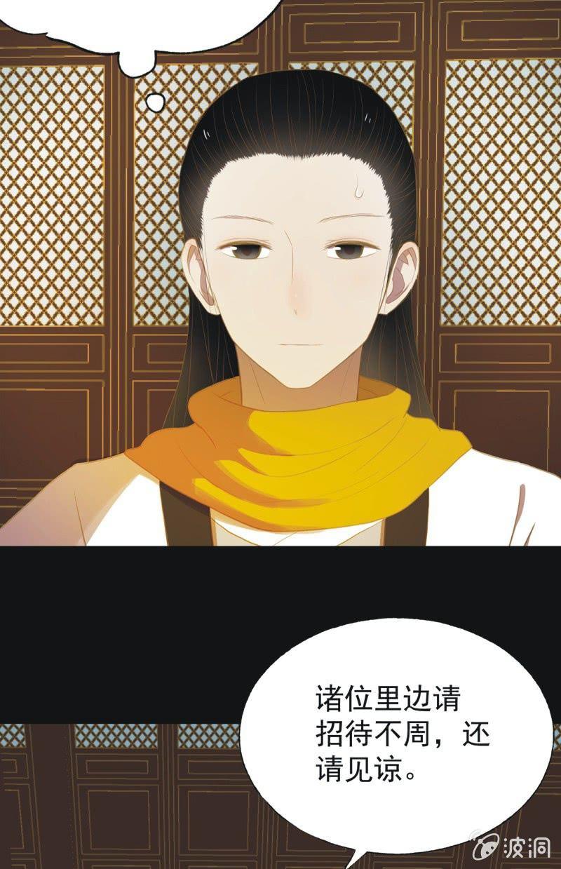 《魅姬》【三十三】赴宴 第6页