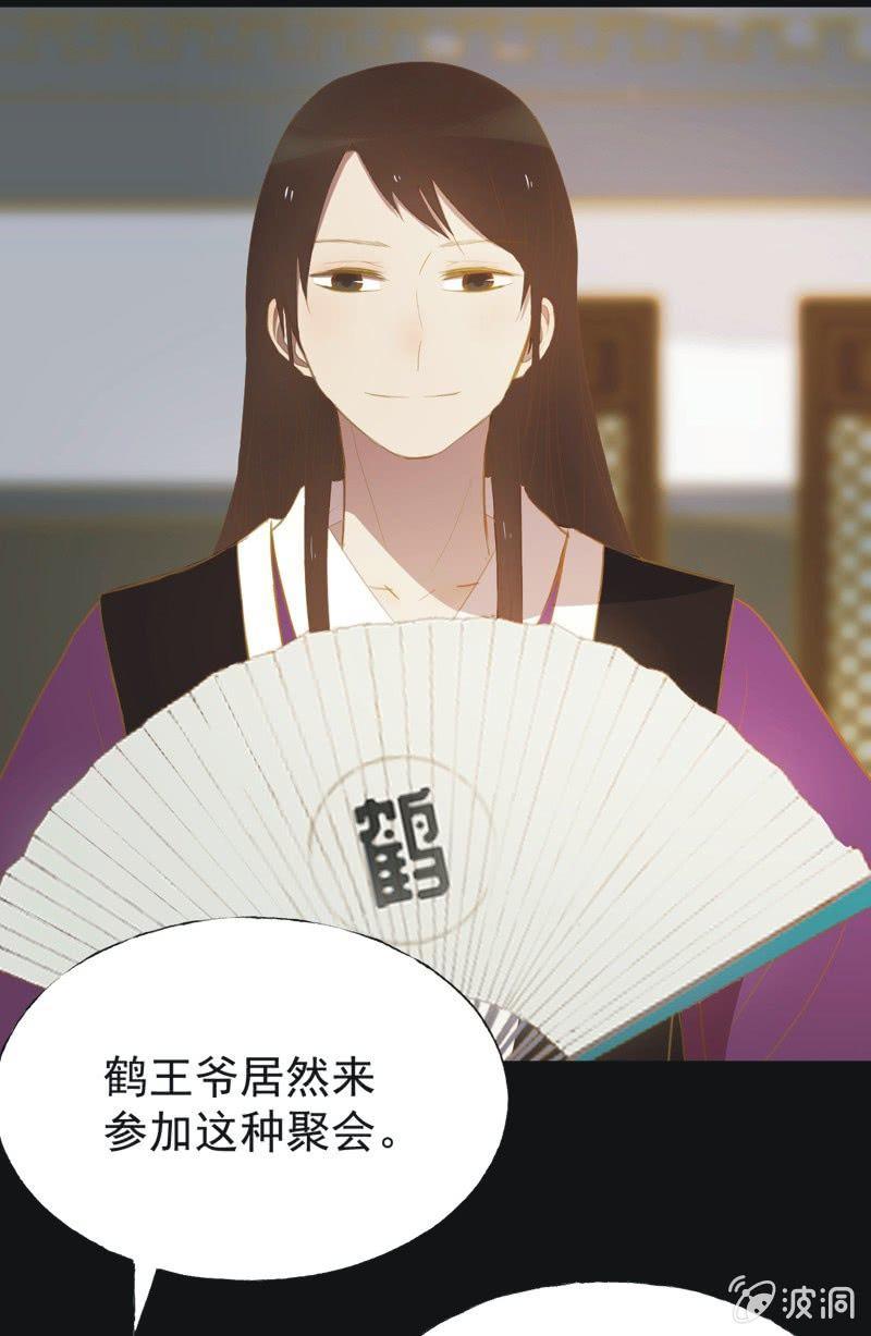 《魅姬》【三十三】赴宴 第9页