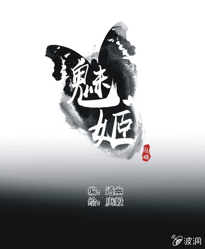 《魅姬》【三十六】承诺 第1页