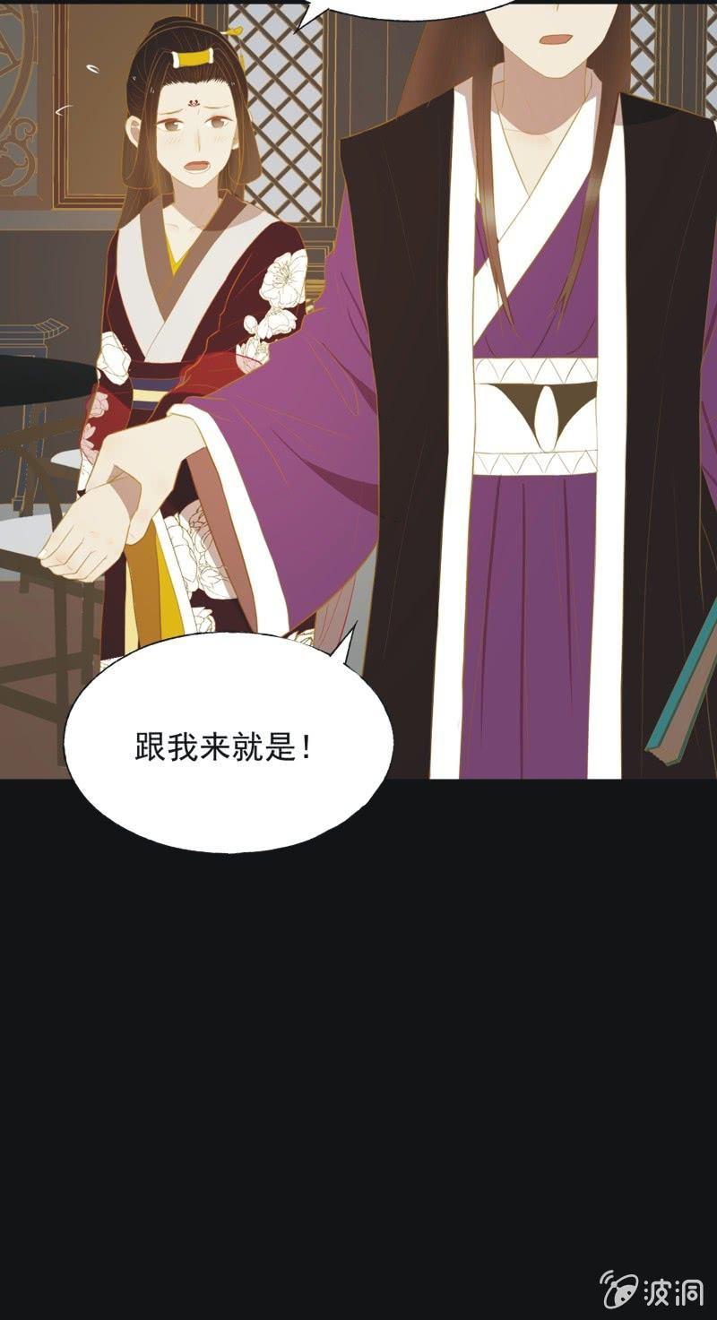 《魅姬》【三十六】承诺 第22页