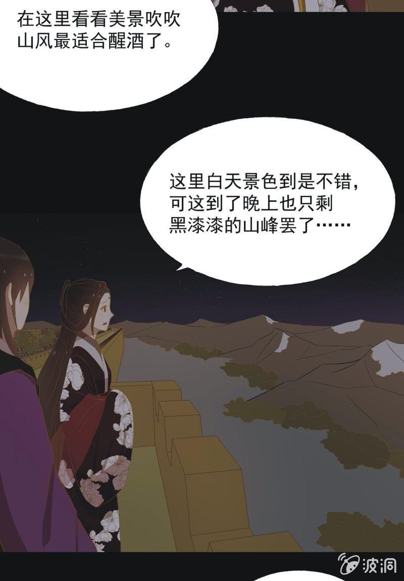 《魅姬》【三十六】承诺 第24页
