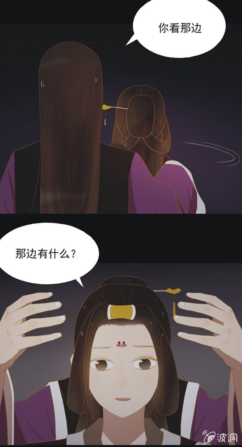 《魅姬》【三十六】承诺 第25页