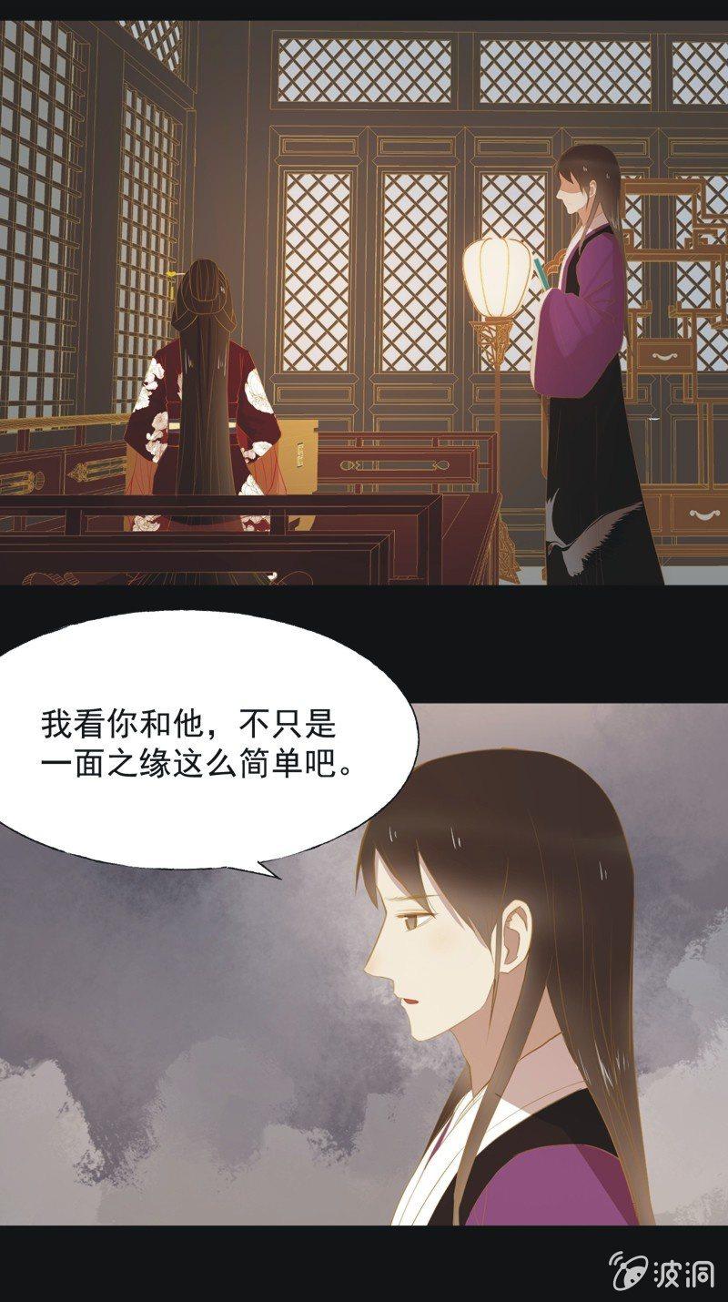 《魅姬》【三十六】承诺 第2页