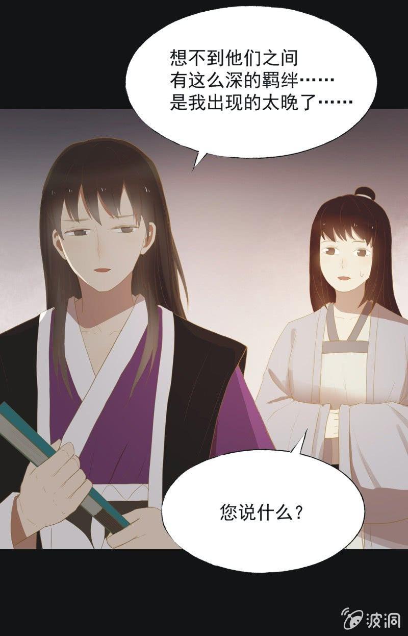 《魅姬》【三十六】承诺 第6页