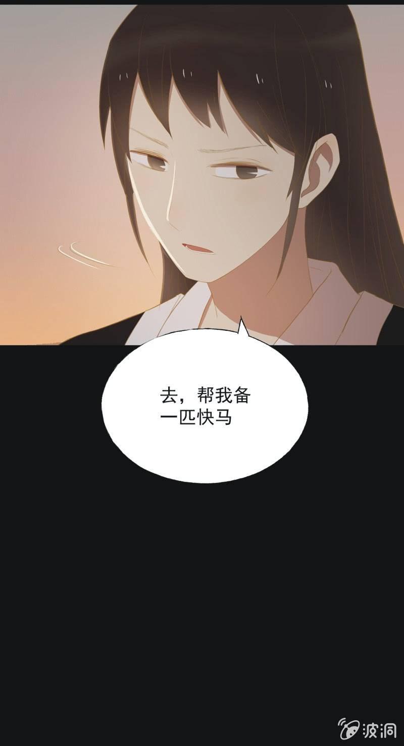 《魅姬》【三十六】承诺 第7页