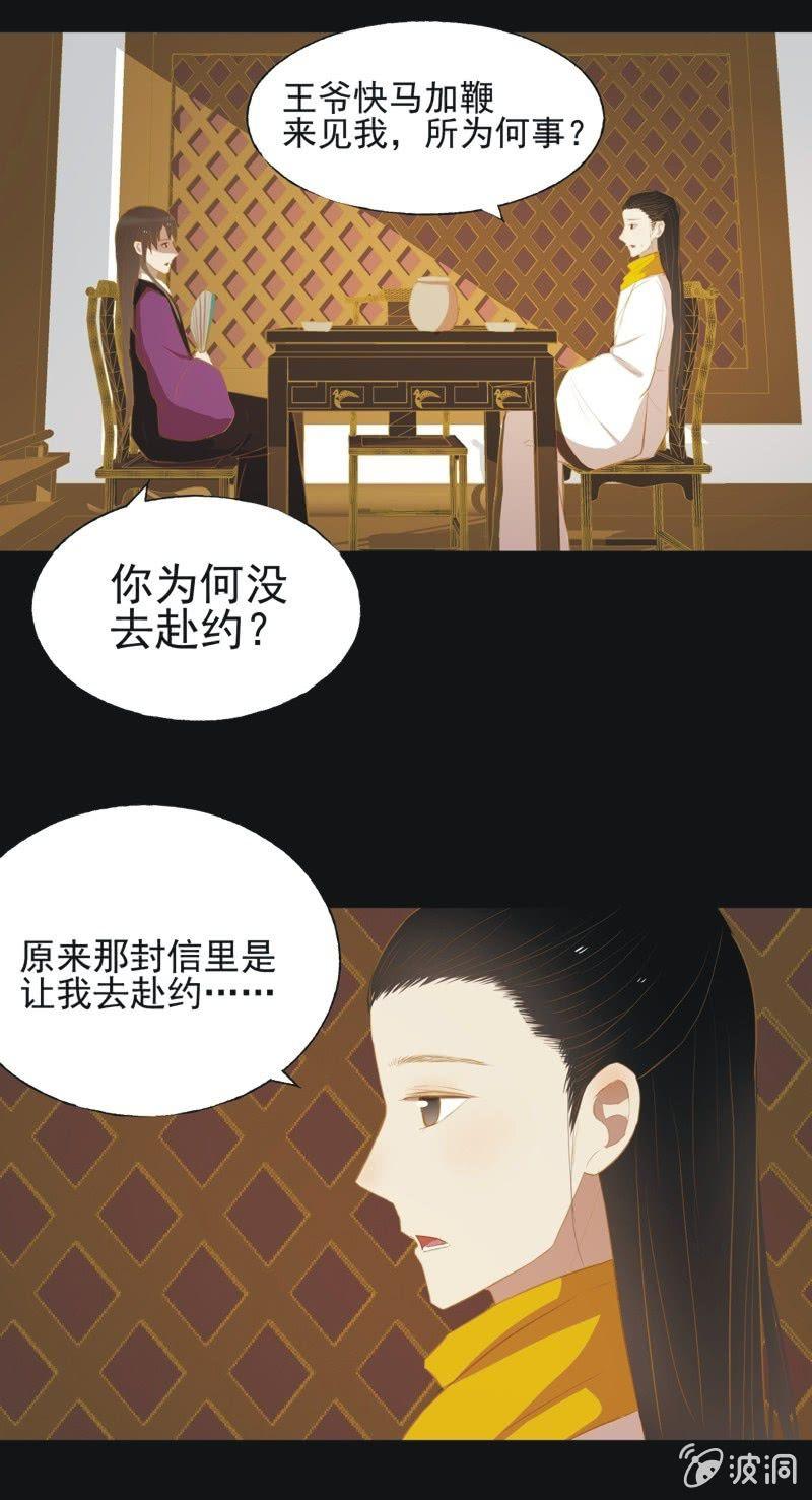 《魅姬》【三十六】承诺 第9页