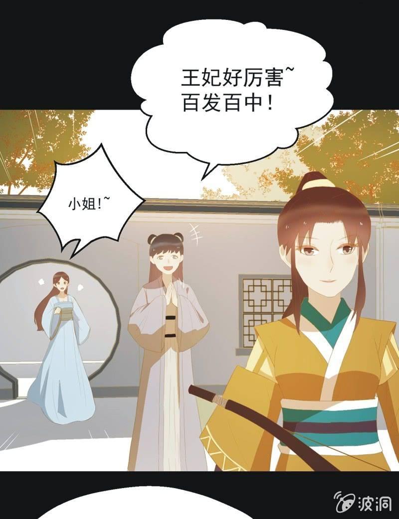 《魅姬》【三十八】侧妃 第10页