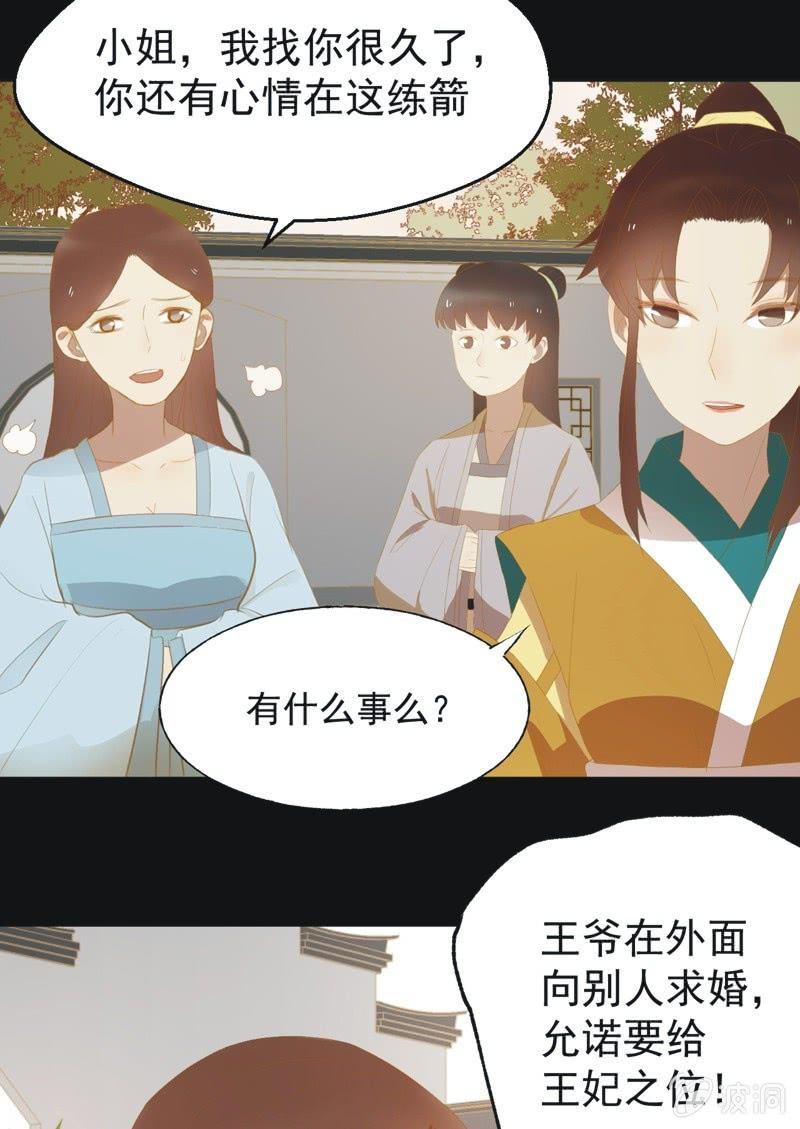 《魅姬》【三十八】侧妃 第11页