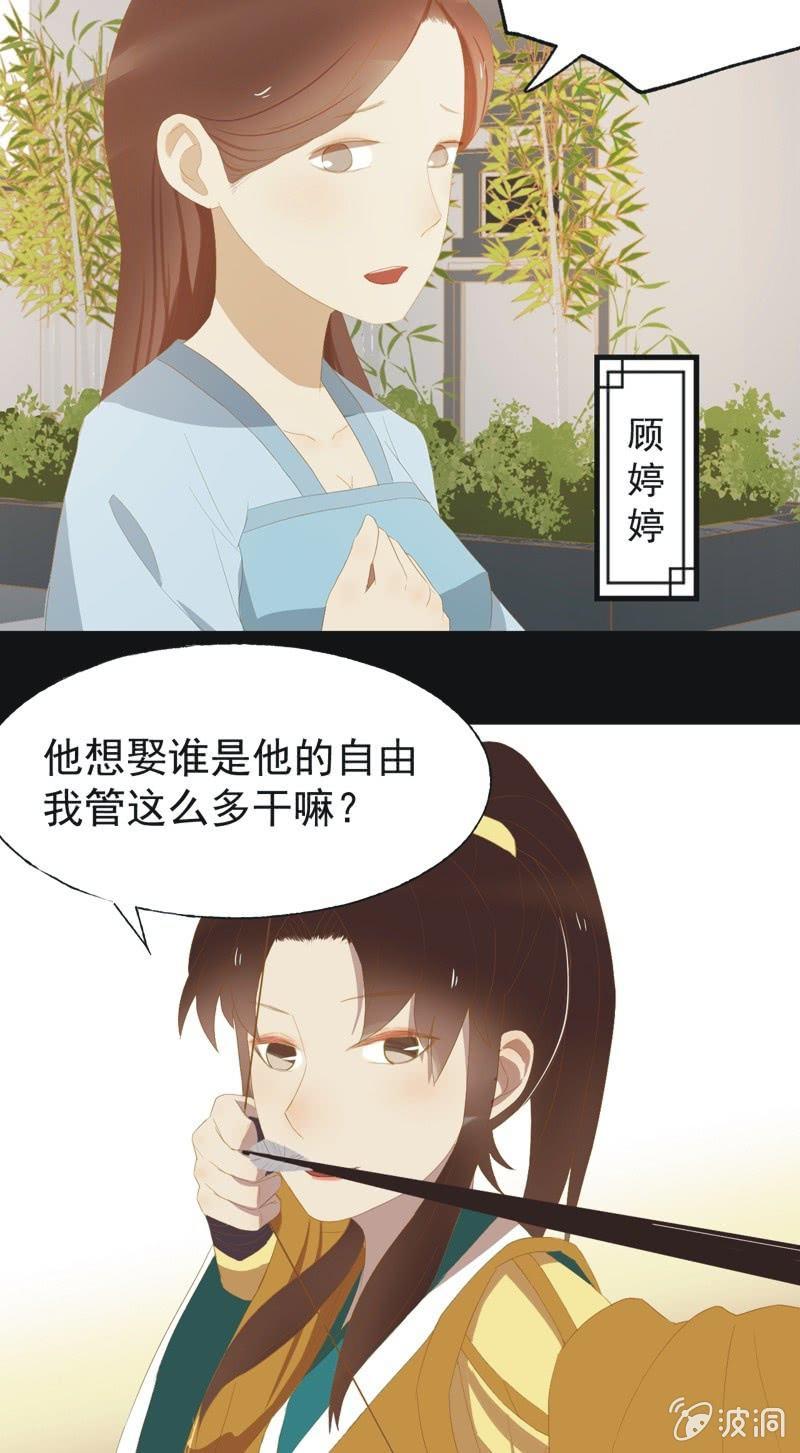 《魅姬》【三十八】侧妃 第12页