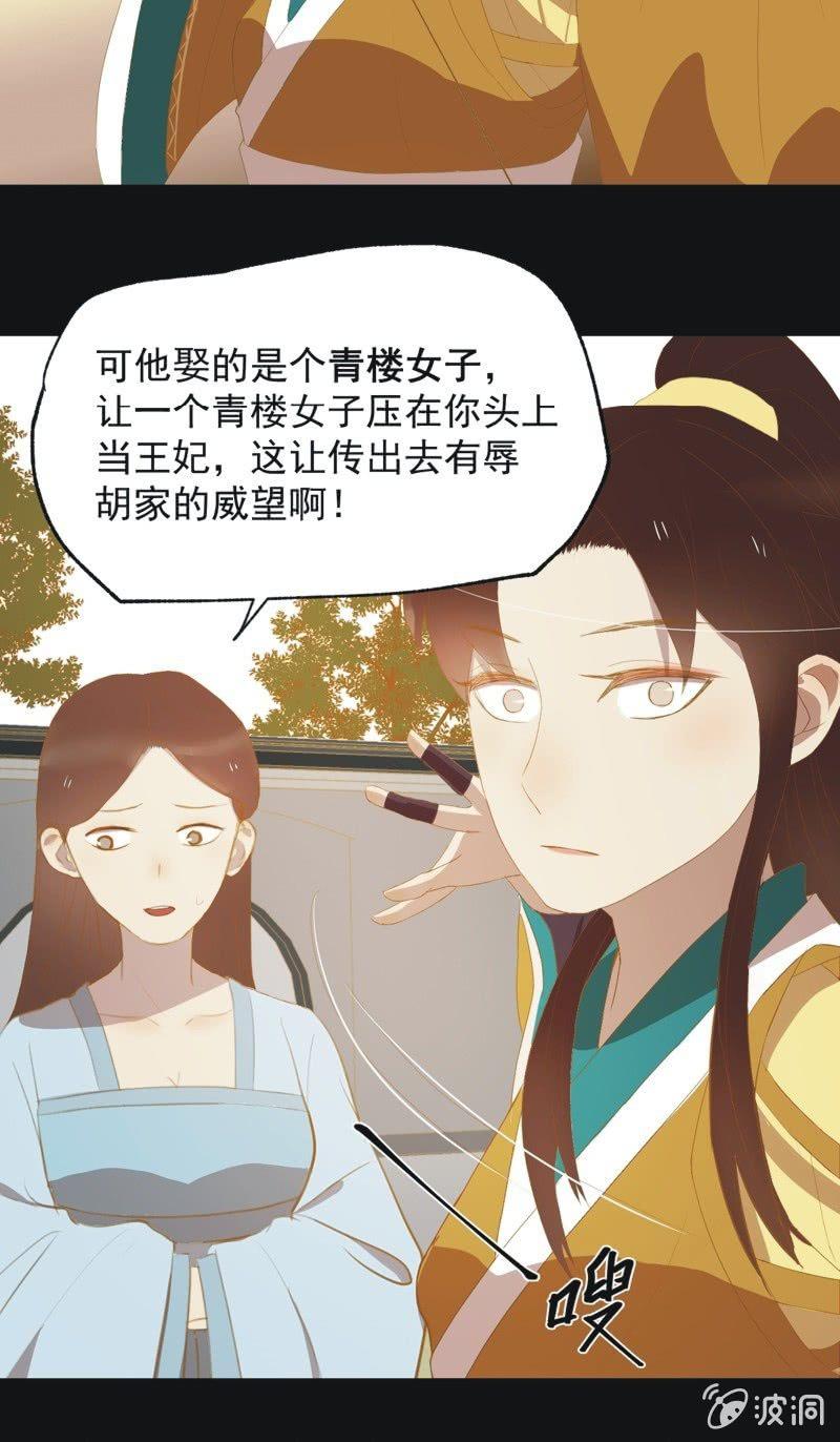 《魅姬》【三十八】侧妃 第13页