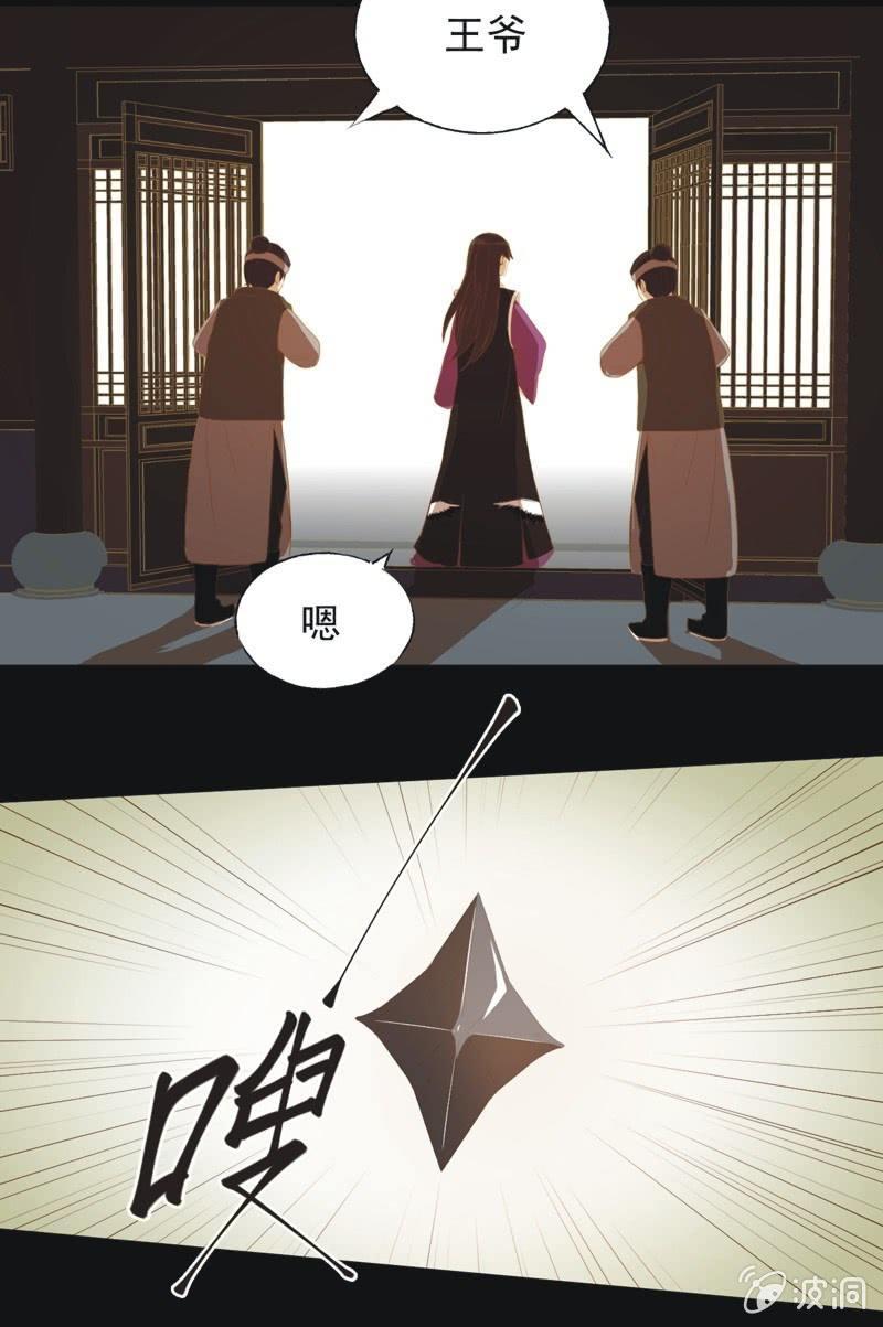 《魅姬》【三十八】侧妃 第19页
