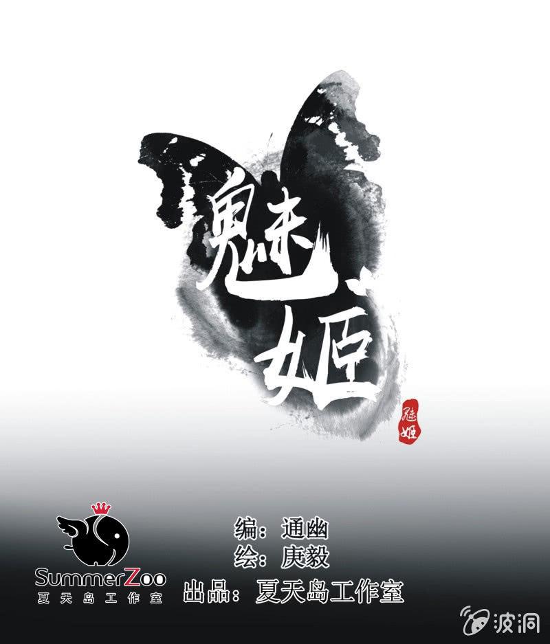 《魅姬》【三十八】侧妃 第1页