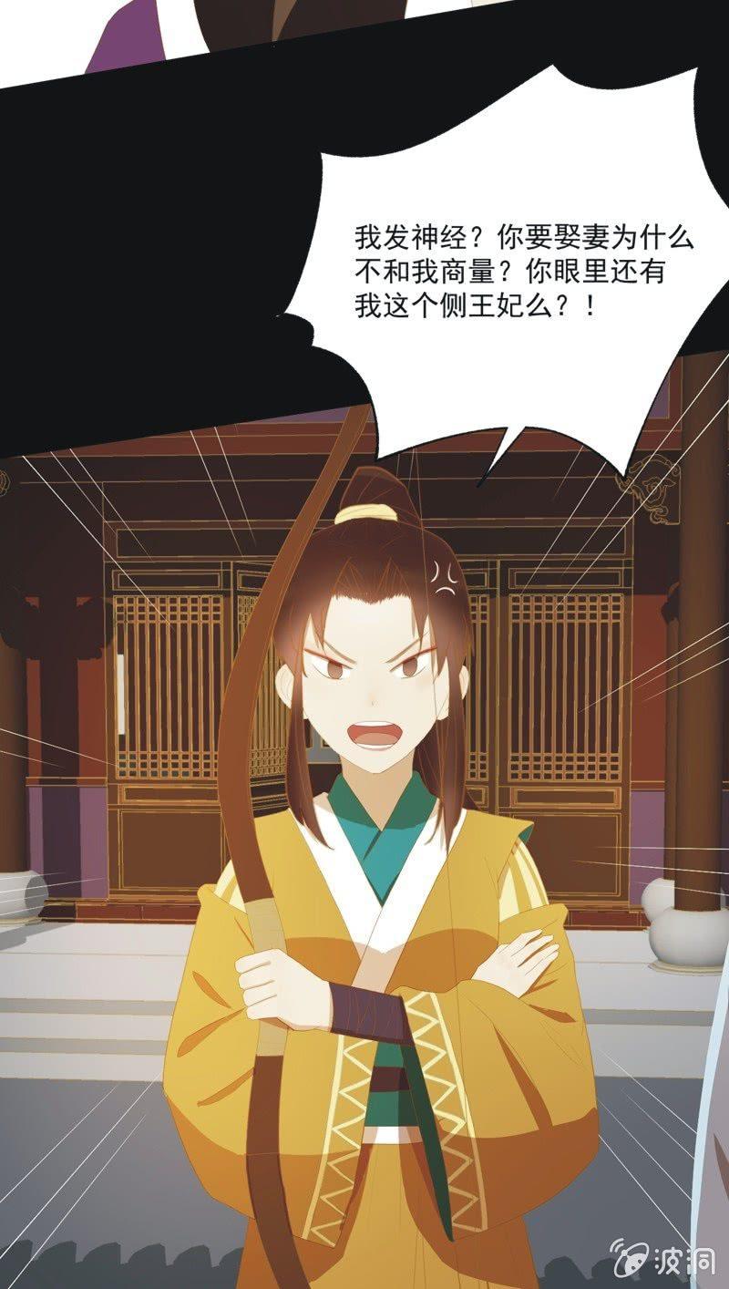 《魅姬》【三十八】侧妃 第23页