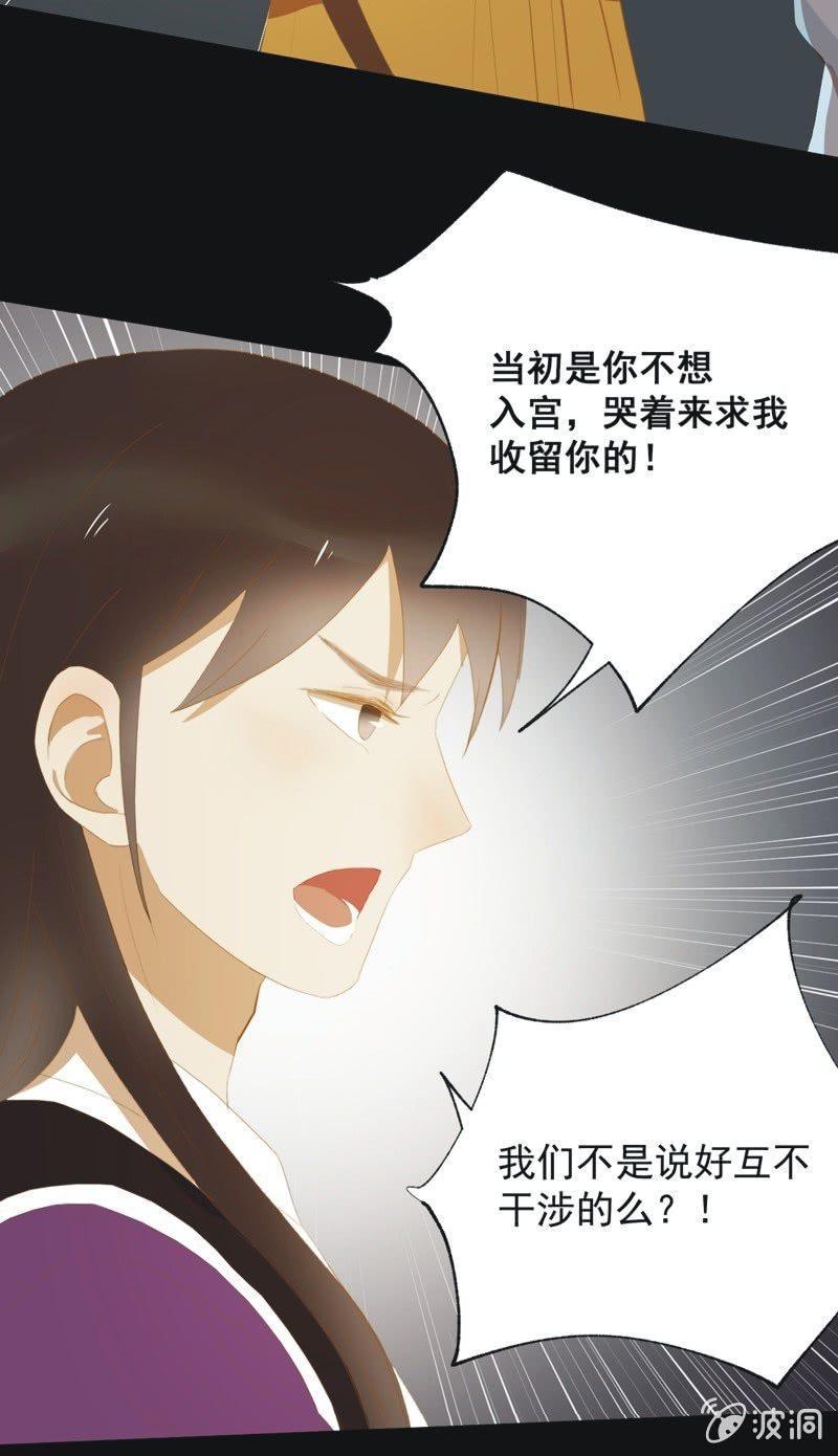 《魅姬》【三十八】侧妃 第24页
