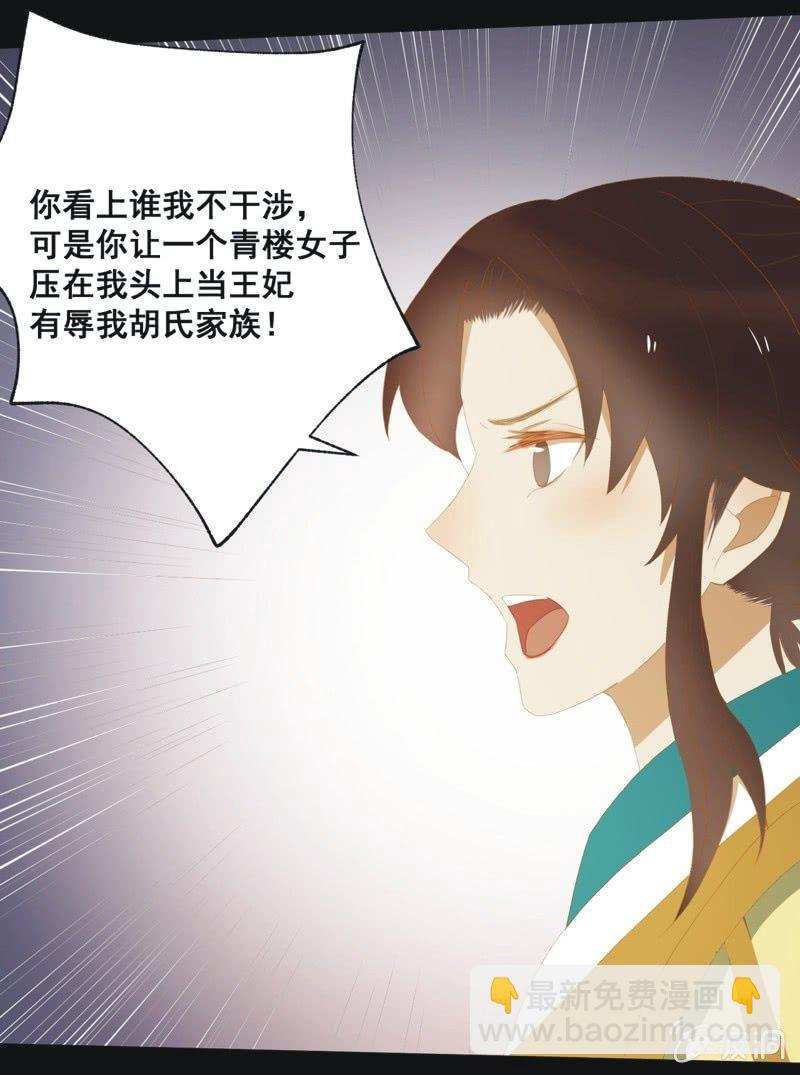 《魅姬》【三十八】侧妃 第25页