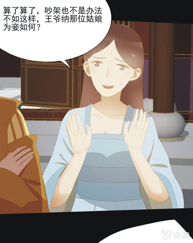 《魅姬》【三十八】侧妃 第27页