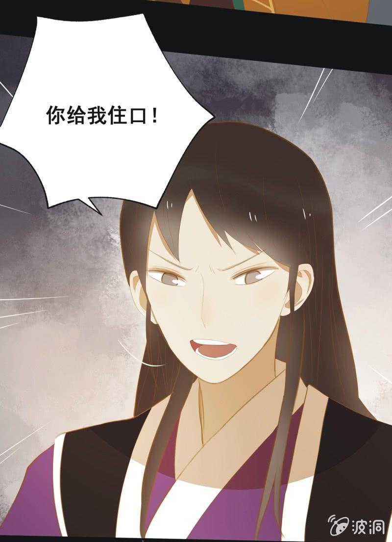 《魅姬》【三十八】侧妃 第29页