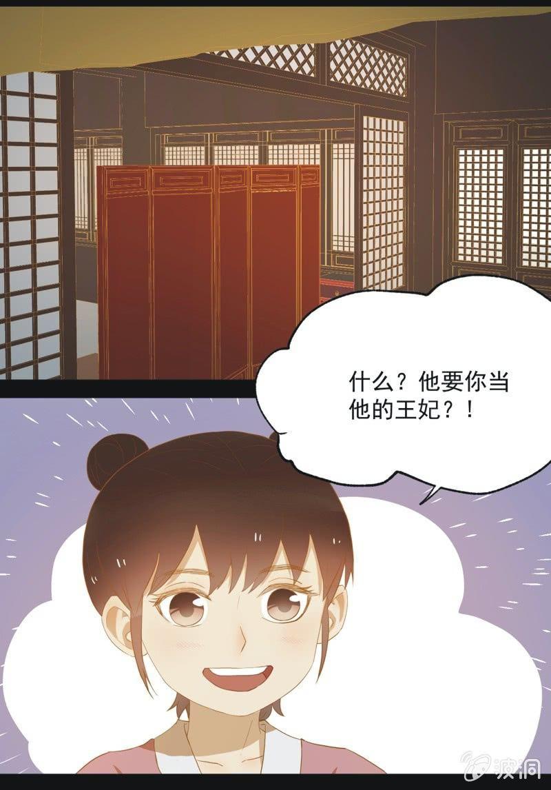 《魅姬》【三十八】侧妃 第2页