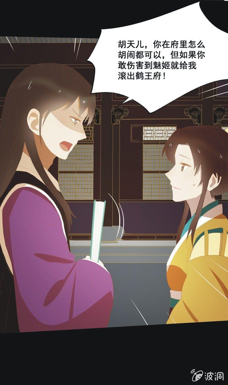 《魅姬》【三十八】侧妃 第30页