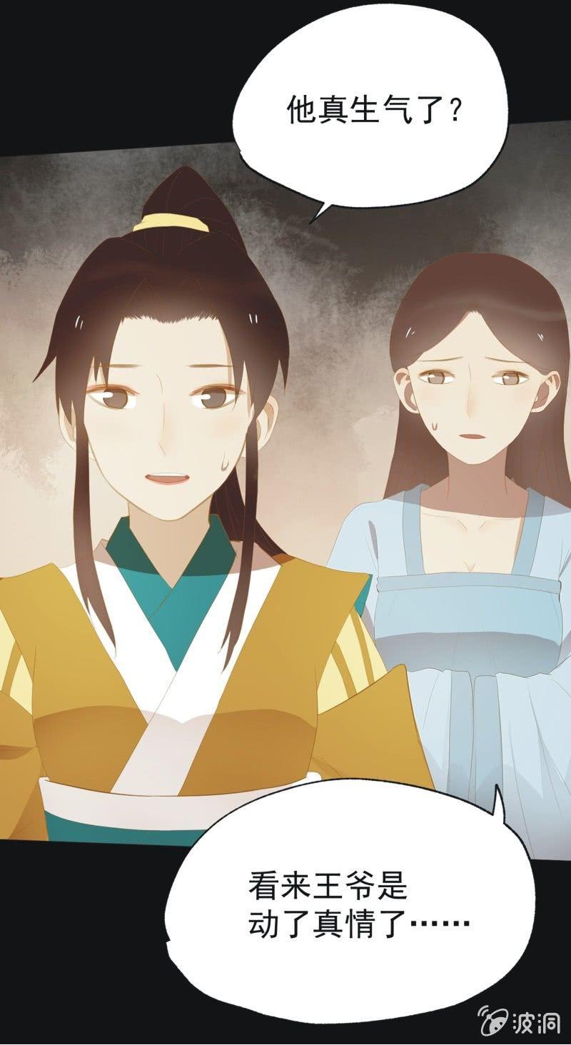 《魅姬》【三十八】侧妃 第32页