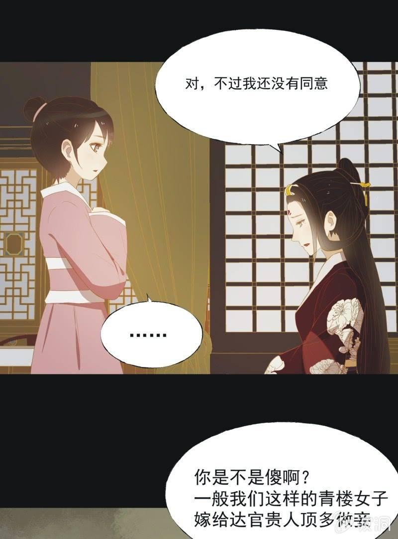 《魅姬》【三十八】侧妃 第3页