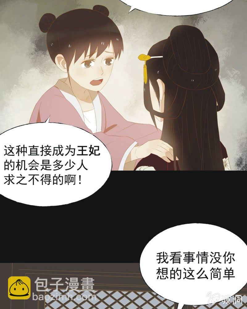 《魅姬》【三十八】侧妃 第4页