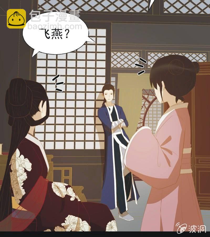 《魅姬》【三十八】侧妃 第5页