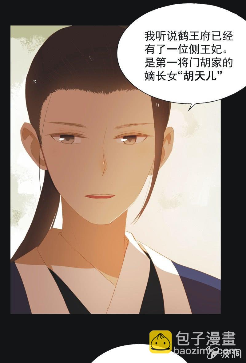 《魅姬》【三十八】侧妃 第6页