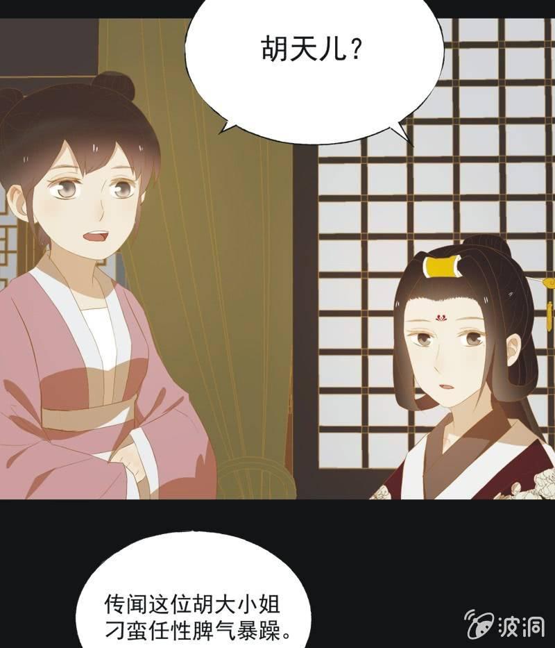 《魅姬》【三十八】侧妃 第7页