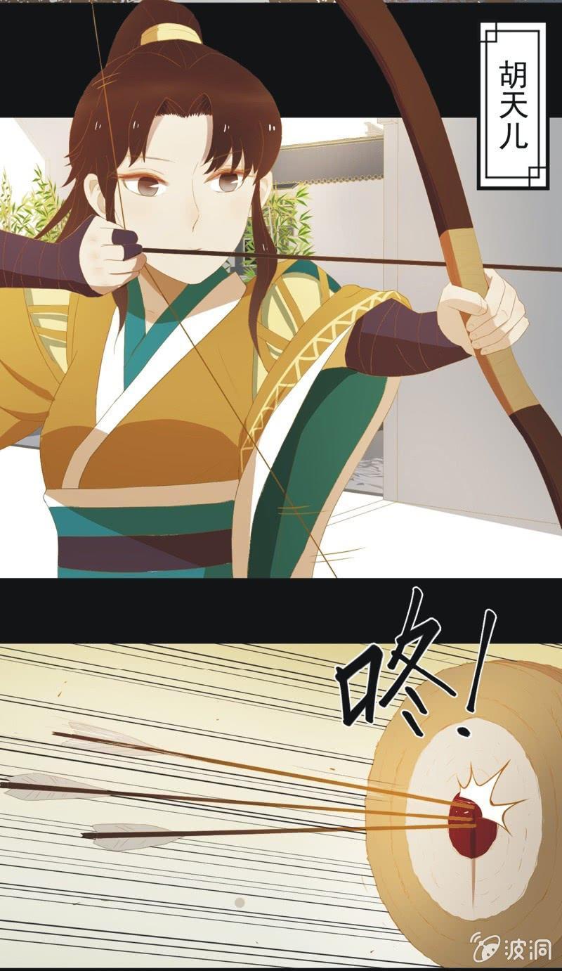 《魅姬》【三十八】侧妃 第9页