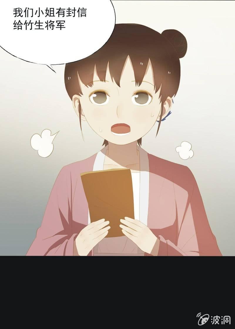 《魅姬》【三十五】错过 第11页