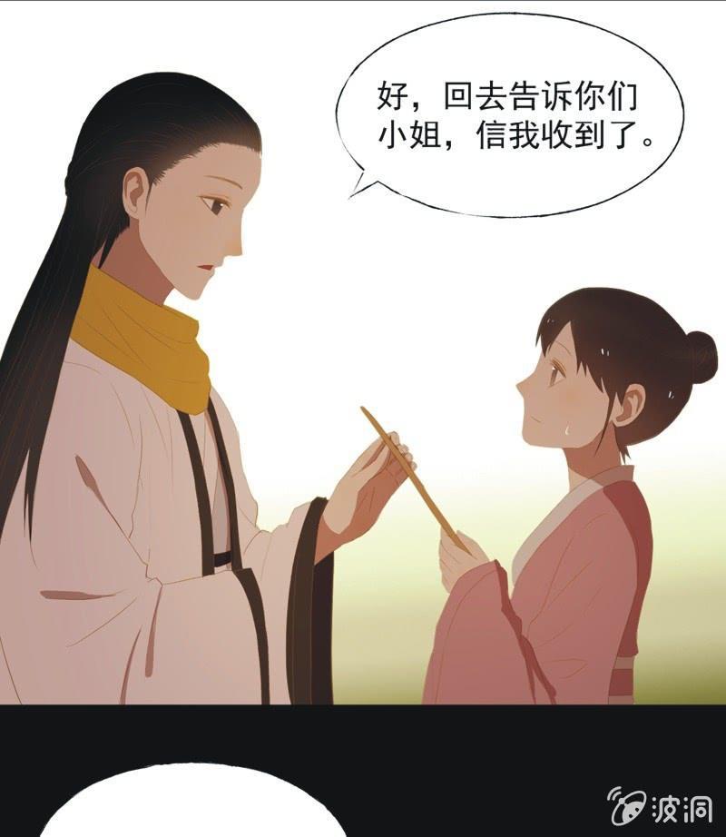 《魅姬》【三十五】错过 第12页
